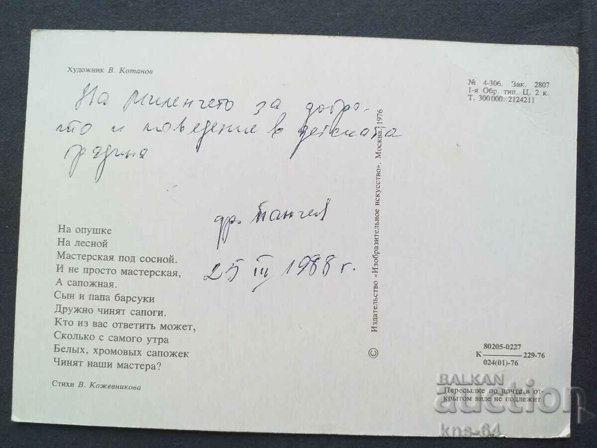 СССР с цена 1.20 лв. | € 0.61 СССР с цена 1.20 лв. | € 0.61