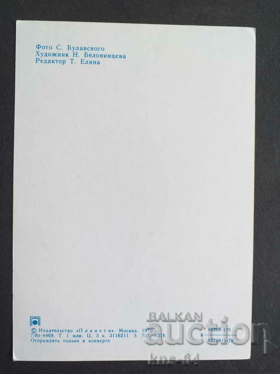 USSR with price 1.30 BGN | € 0.66 USSR with price 1.30 BGN | € 0.66