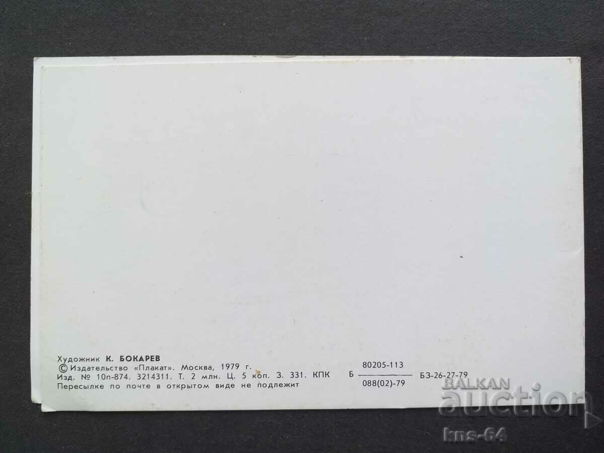 Auction USSR Auction USSR