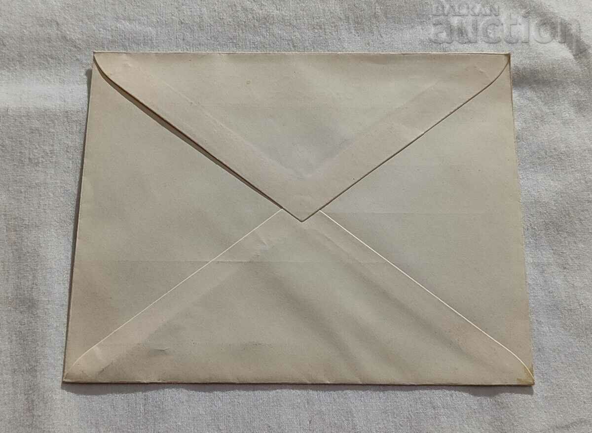 STARA ZAGORA GICHO K. GICHEV ENVELOPE with price 5.00 BGN | € 2.56 STARA ZAGORA GICHO K. GICHEV ENVELOPE with price 5.00 BGN | € 2.56