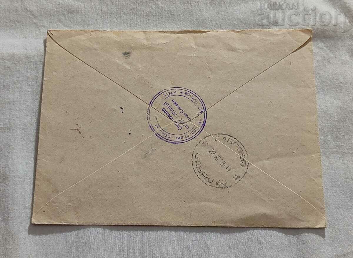 VRATSA VRATSATA 1958 GABBRO ENVELOPE with price 1.40 BGN | € 0.72
