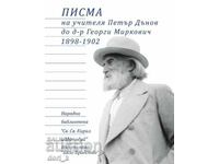 Επιστολές του δασκάλου Πέταρ Ντάνοφ προς τον Δρ Γκεόργκι Μίρκοβιτς