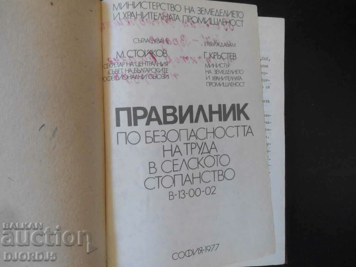 Regulations on labor safety in agriculture with price 7.00 BGN | € 3.58 Regulations on labor safety in agriculture with price 7.00 BGN | € 3.58