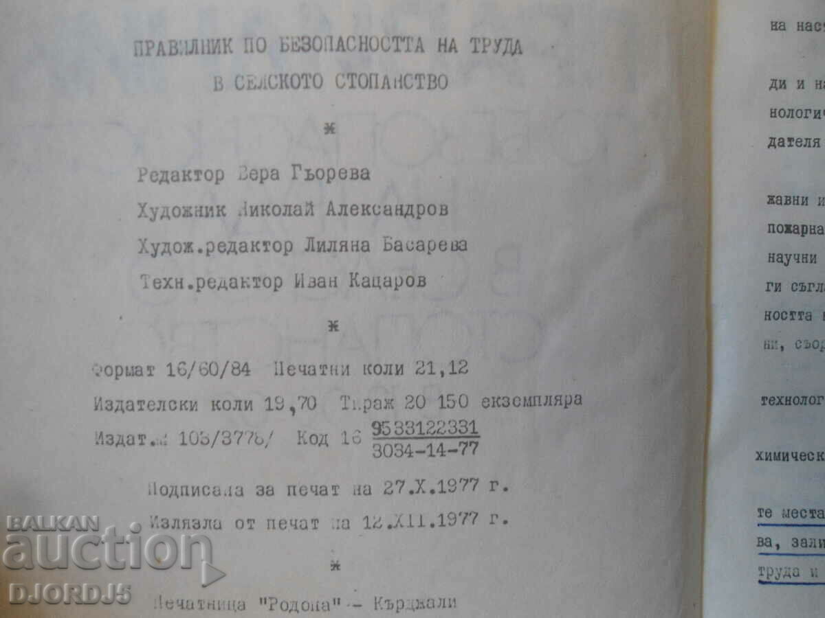 Auction Regulations on labor safety in agriculture Auction Regulations on labor safety in agriculture