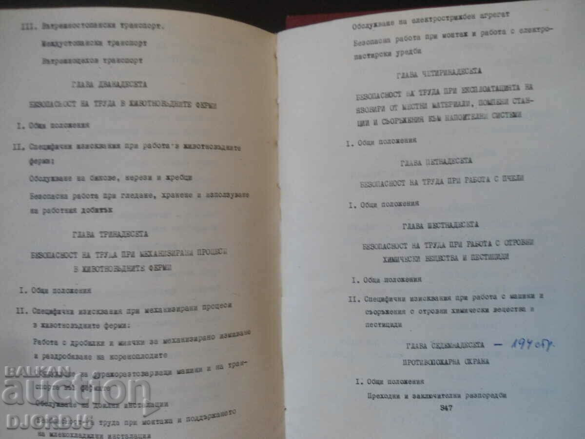 Regulations on labor safety in agriculture - 5 Regulations on labor safety in agriculture - 5