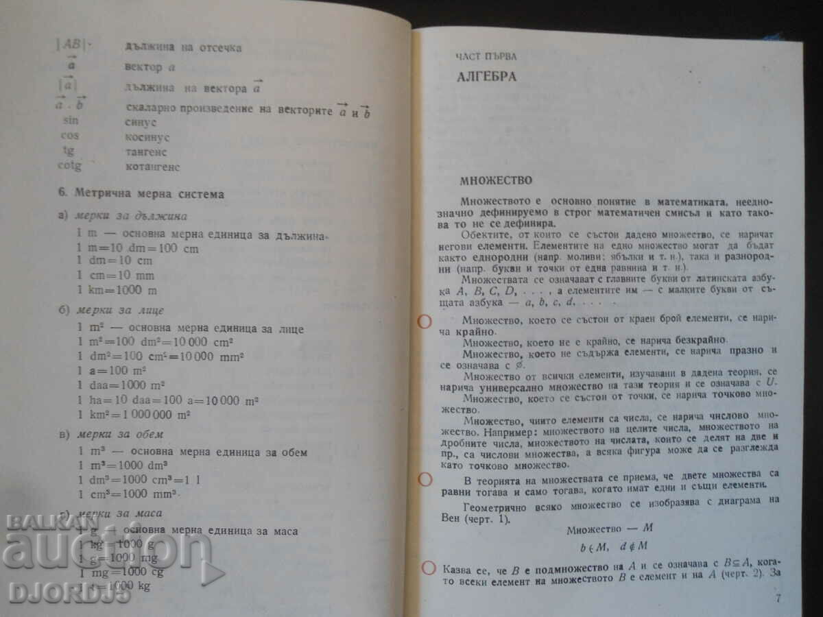 Delivery of Handbook of mathematics for secondary schools