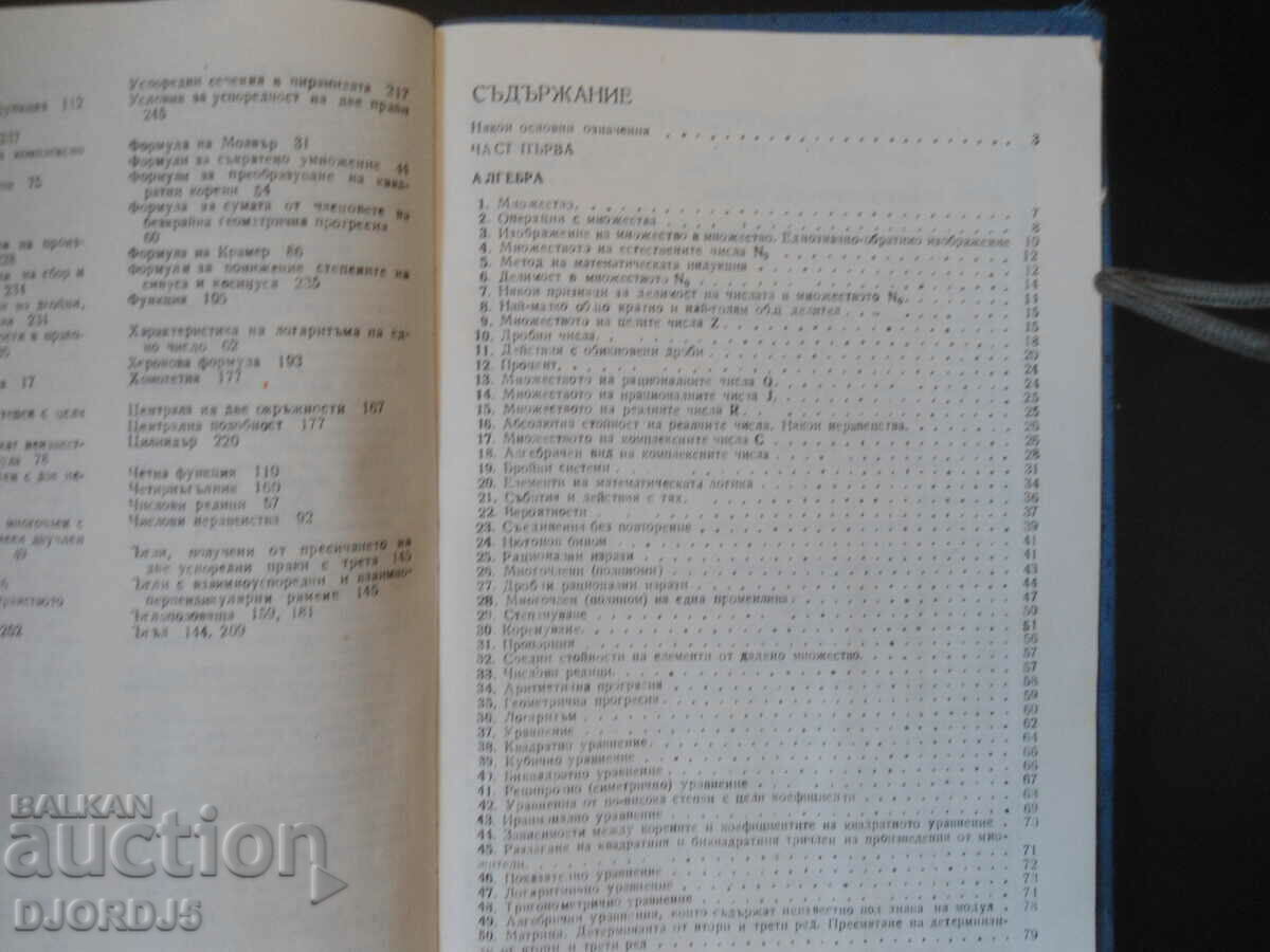 Handbook of mathematics for secondary schools - 5