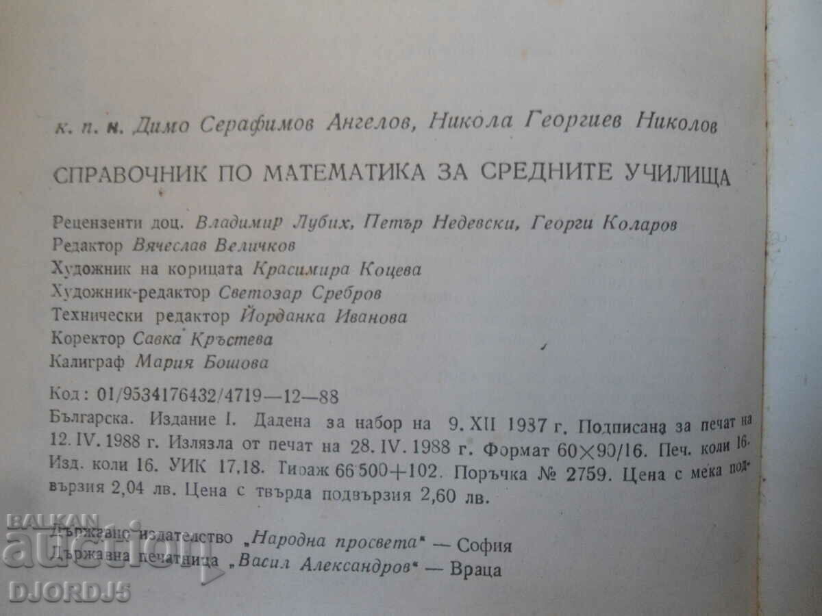 Handbook of mathematics for secondary schools - 7