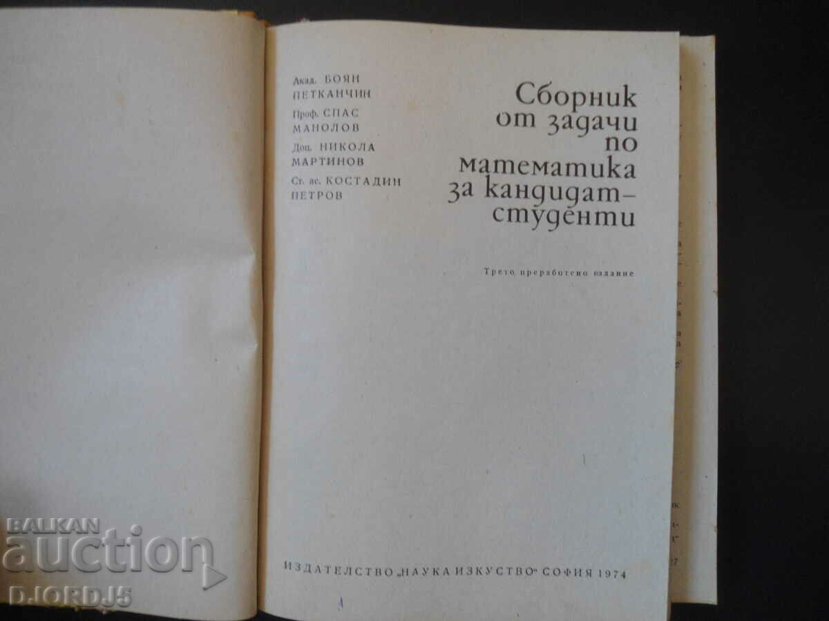 Collection of problems in MATHEMATICS for candidate students with price 5.00 BGN | € 2.56 Collection of problems in MATHEMATICS for candidate students with price 5.00 BGN | € 2.56