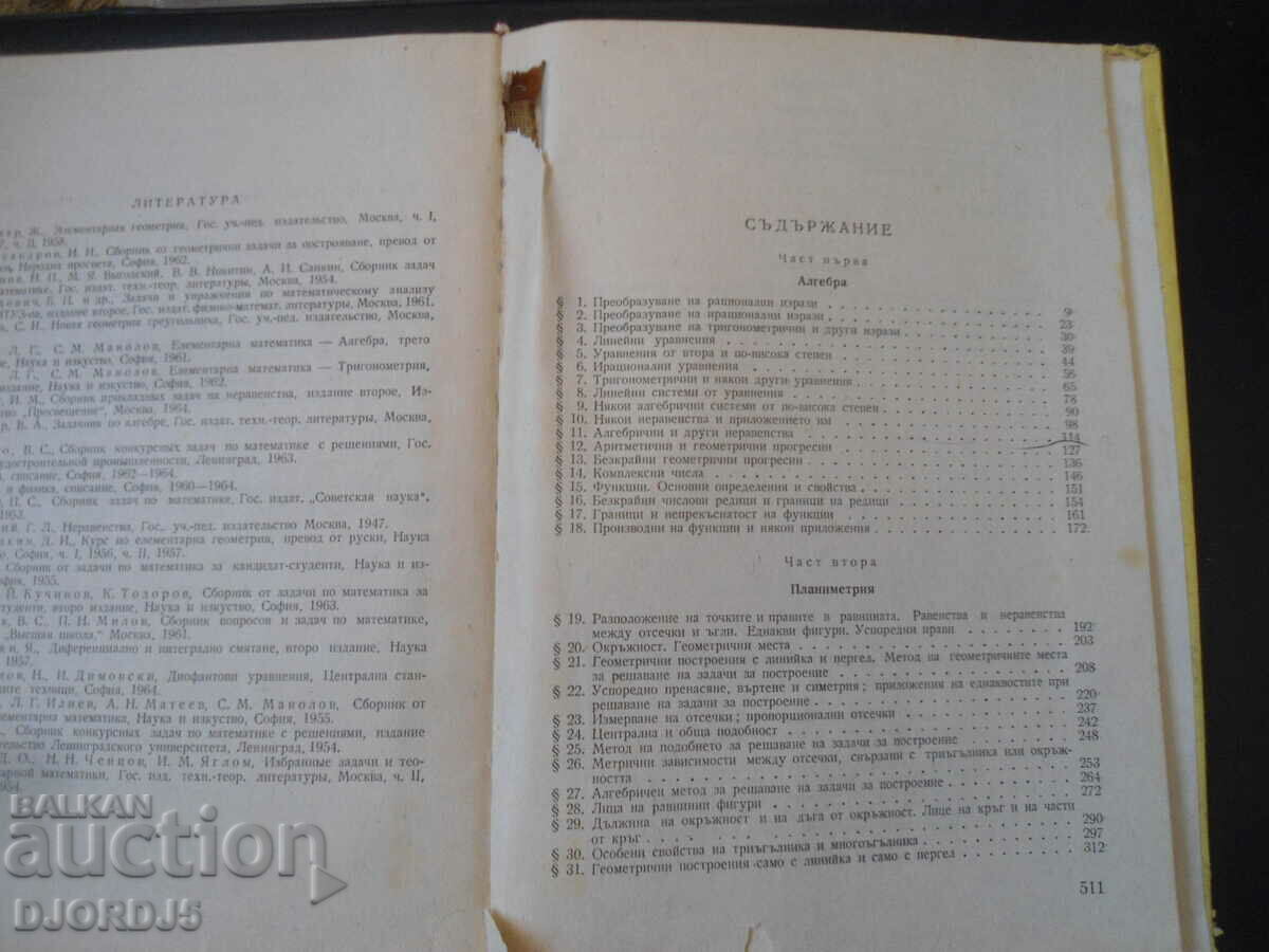 Auction Collection of problems in MATHEMATICS for candidate students Auction Collection of problems in MATHEMATICS for candidate students
