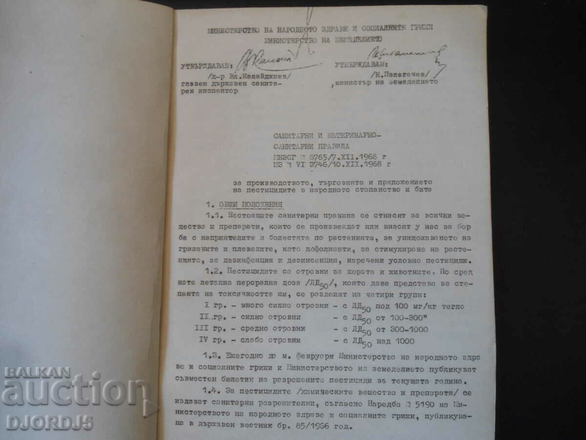 Sanitary and veterinary rules...pesticides... with price 3.00 BGN | € 1.53 Sanitary and veterinary rules...pesticides... with price 3.00 BGN | € 1.53