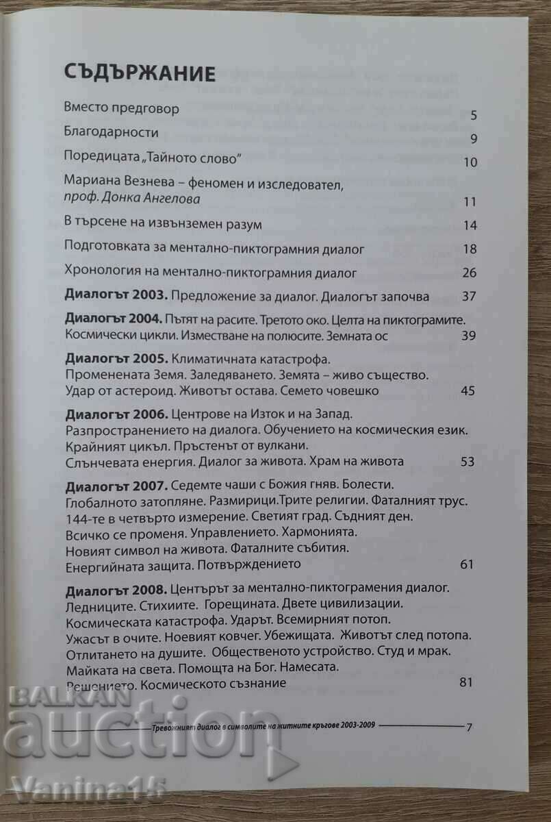 Delivery of Mariana Vezneva - The disturbing dialogue of crop circles Delivery of Mariana Vezneva - The disturbing dialogue of crop circles