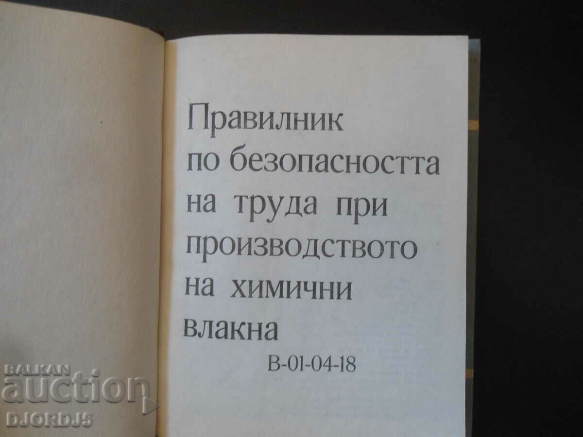 Occupational Safety Regulations... Chemical Fibers with price 35.00 BGN | € 17.90 Occupational Safety Regulations... Chemical Fibers with price 35.00 BGN | € 17.90