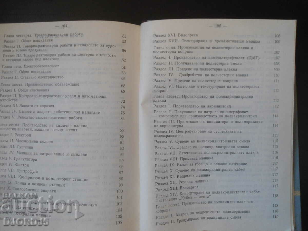 Occupational Safety Regulations... Chemical Fibers - 5 Occupational Safety Regulations... Chemical Fibers - 5