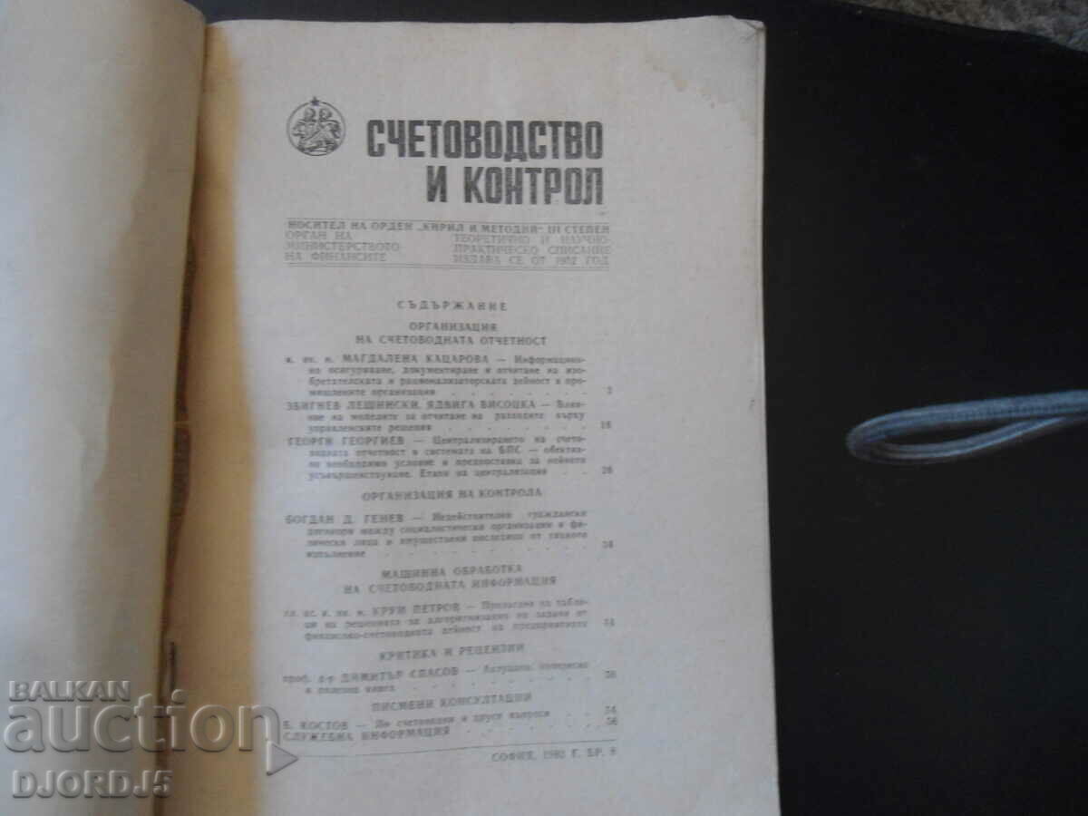 Accounting and control, issue 8/83. with price 3.00 BGN | € 1.53 Accounting and control, issue 8/83. with price 3.00 BGN | € 1.53
