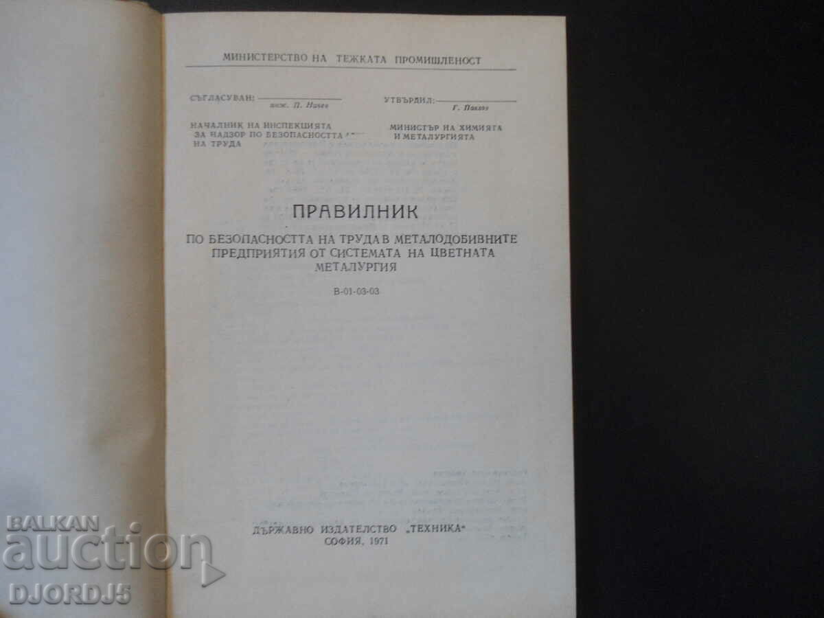 Regulations on labor safety in metal mining enterprises with price 70.00 BGN | € 35.79 Regulations on labor safety in metal mining enterprises with price 70.00 BGN | € 35.79