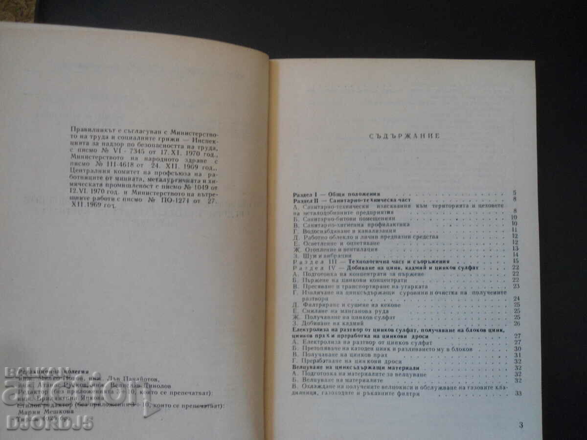 Auction Regulations on labor safety in metal mining enterprises Auction Regulations on labor safety in metal mining enterprises
