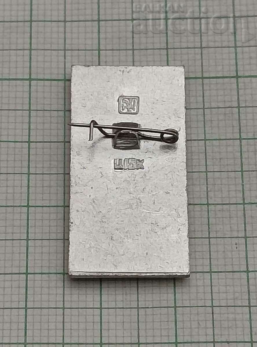 MOSCOW GRAY USSR BUILDING BADGE with price 1.00 BGN | € 0.51