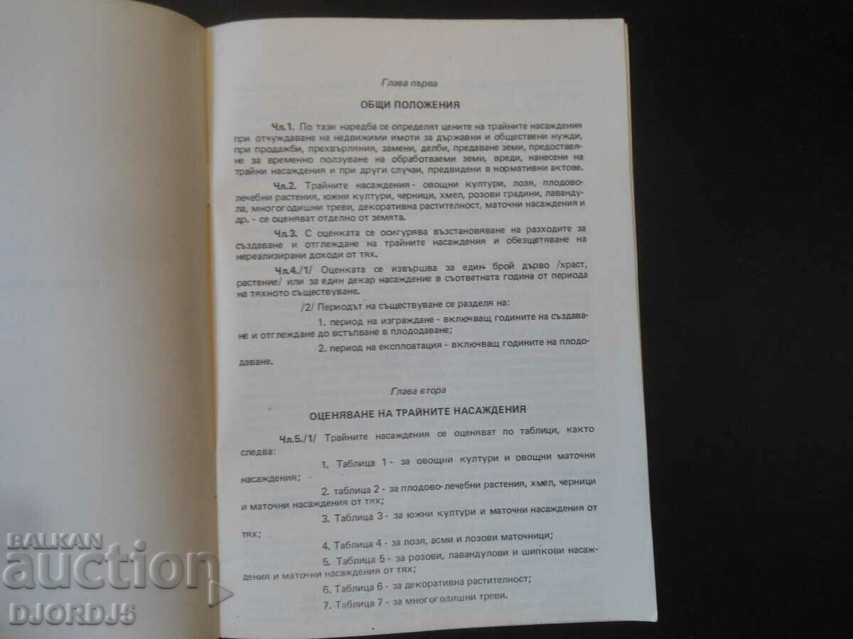 Auction  Ordinance on the prices of perennial crops