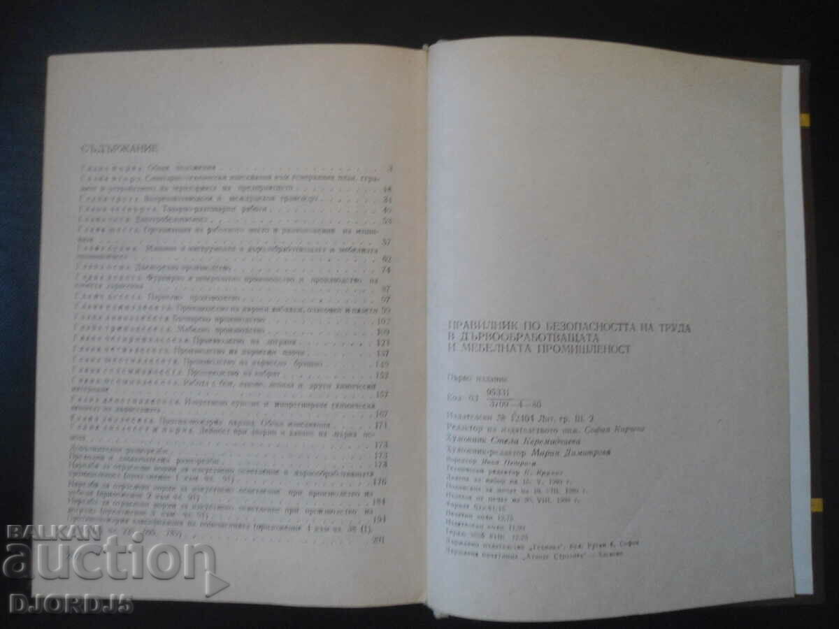 Delivery of Regulations on labor safety in wood processing Delivery of Regulations on labor safety in wood processing