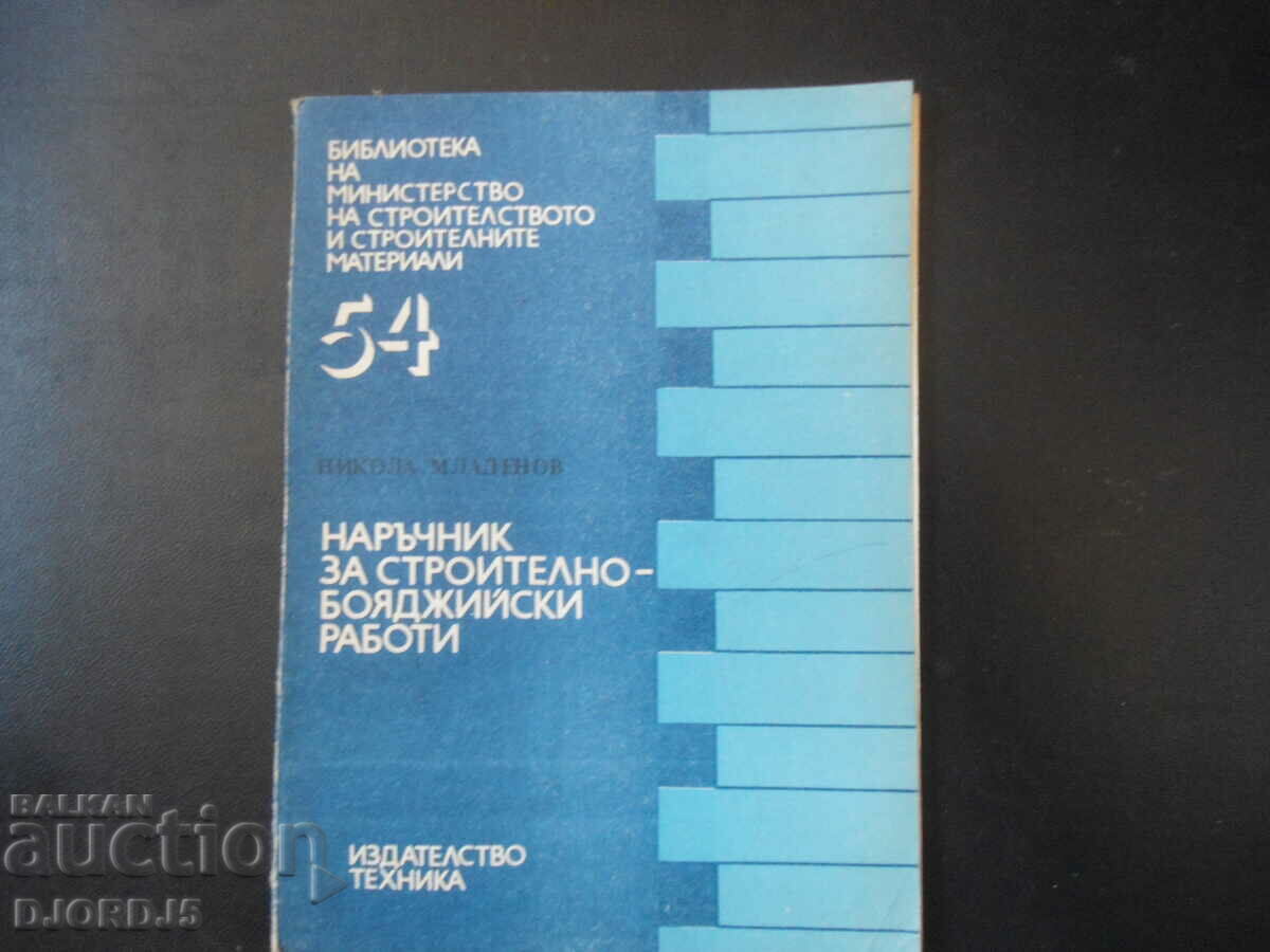 Handbook of construction and assembly works