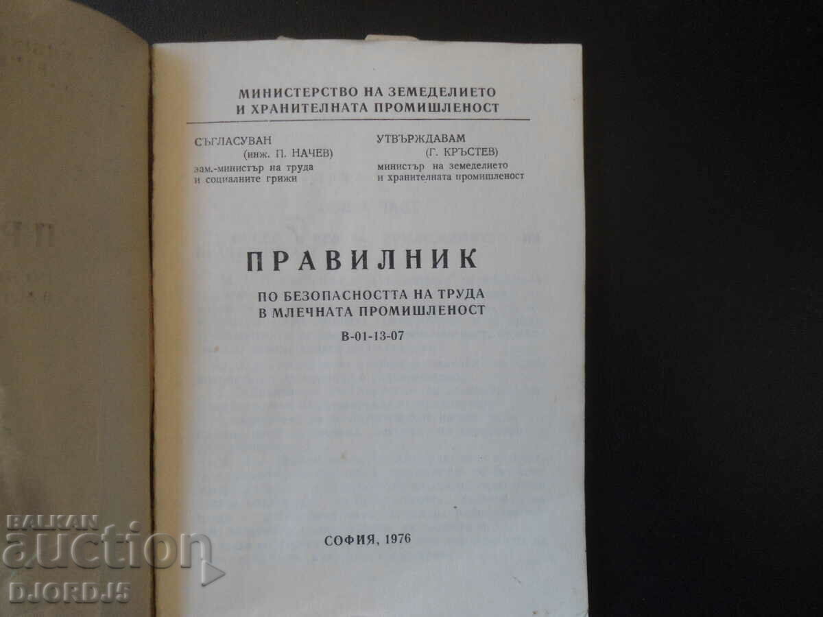 Regulations on labor safety in the dairy industry with price 7.00 BGN | € 3.58 Regulations on labor safety in the dairy industry with price 7.00 BGN | € 3.58