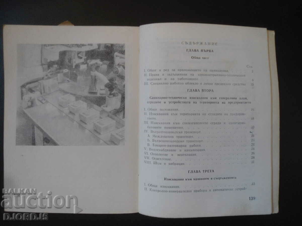 Delivery of Regulations on labor safety in the dairy industry Delivery of Regulations on labor safety in the dairy industry