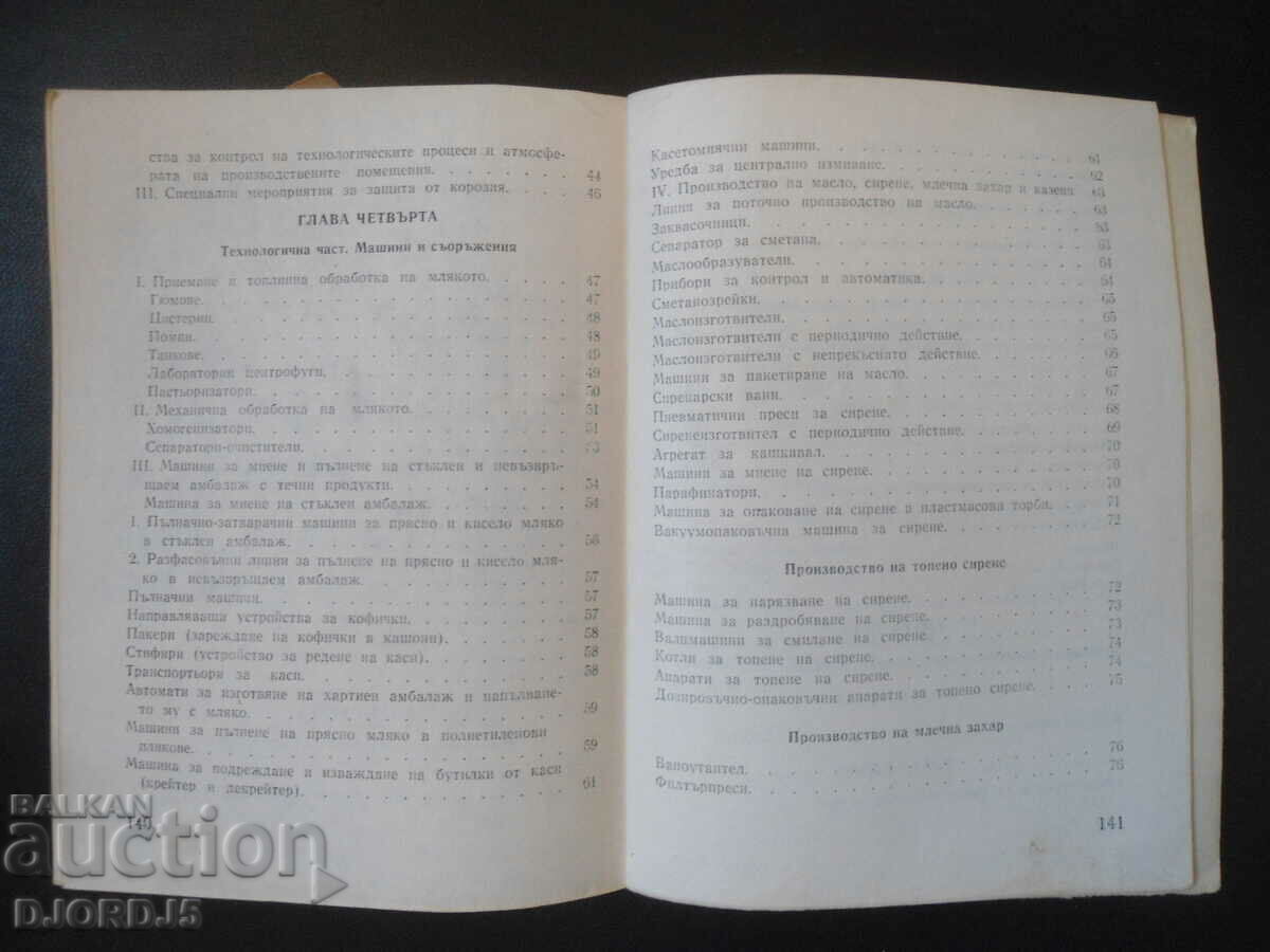 Regulations on labor safety in the dairy industry - 5 Regulations on labor safety in the dairy industry - 5