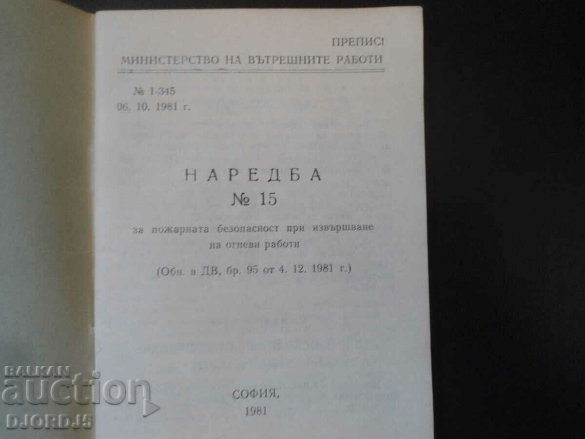 Ordinance No. 15 on fire safety in... fire works with price 3.00 BGN | € 1.53 Ordinance No. 15 on fire safety in... fire works with price 3.00 BGN | € 1.53