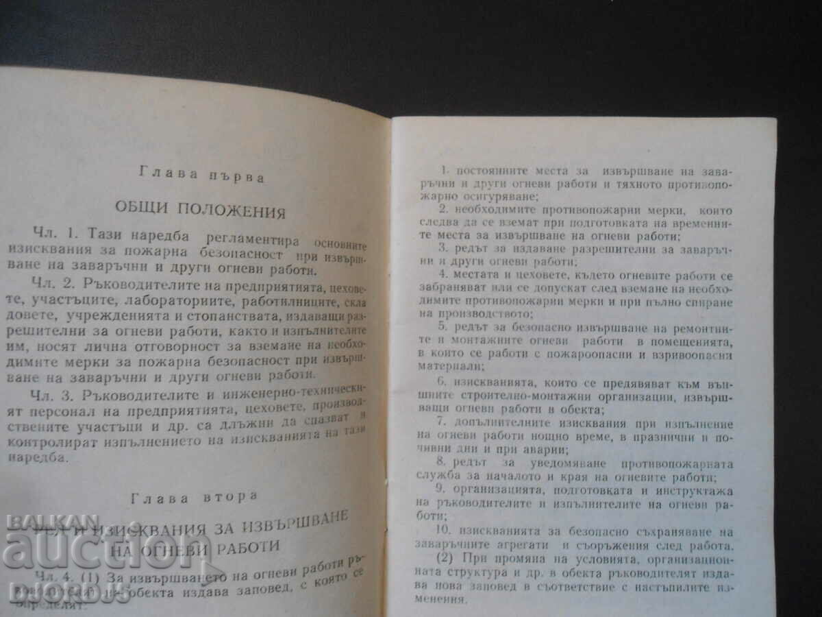 Auction Ordinance No. 15 on fire safety in... fire works Auction Ordinance No. 15 on fire safety in... fire works