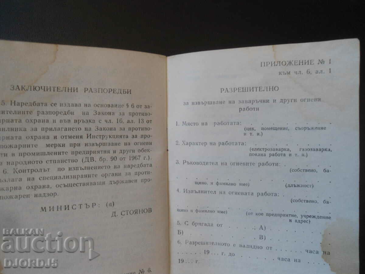 Delivery of Ordinance No. 15 on fire safety in... fire works Delivery of Ordinance No. 15 on fire safety in... fire works
