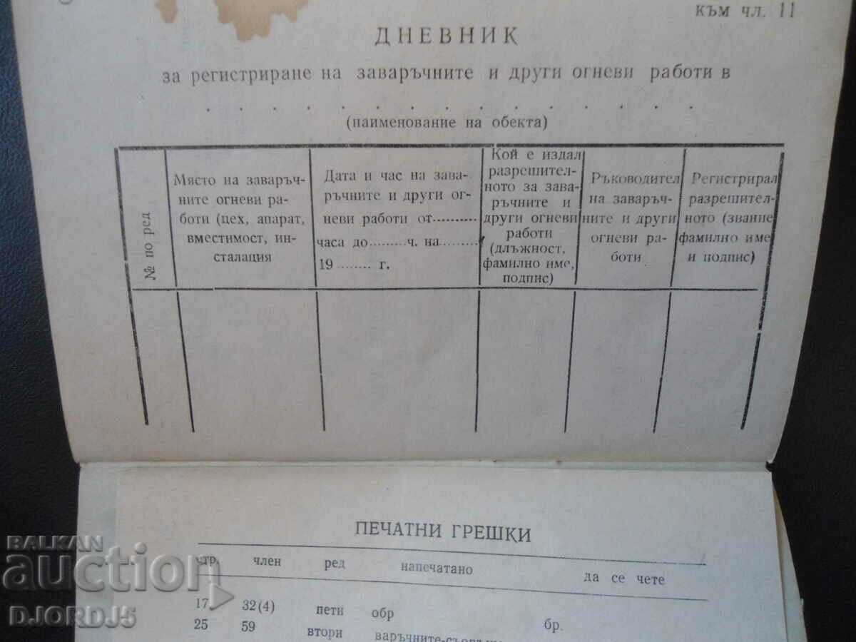 Ordinance No. 15 on fire safety in... fire works - 6 Ordinance No. 15 on fire safety in... fire works - 6