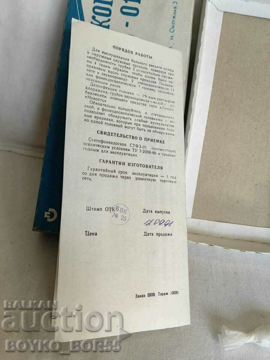 Endoscop cu stetofon original rusesc Soc URSS nou-nouț cu preț 39.00 BGN | € 19.94