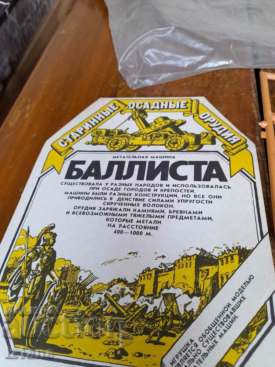 Δημοπρασία Παλιός Παιδικός Κατασκευαστής Ballista Δημοπρασία Παλιός Παιδικός Κατασκευαστής Ballista