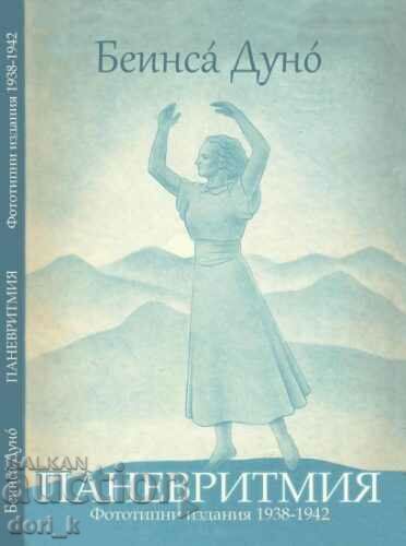 Паневритмия: фототипни издания 1938 - 1942 г.
