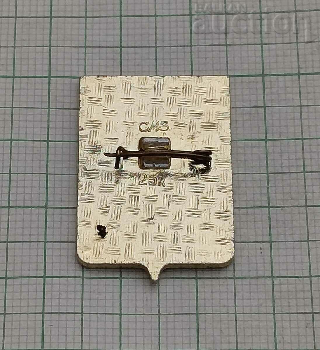 ROSLAVAL USSR COAT OF COAT BADGE with price 1.00 BGN | € 0.51 ROSLAVAL USSR COAT OF COAT BADGE with price 1.00 BGN | € 0.51