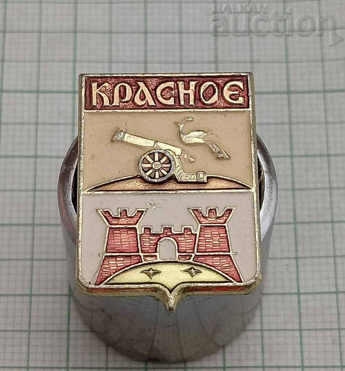 ΣΗΜΑ ΕΘΝΟΥΣ KRASNOE USSR