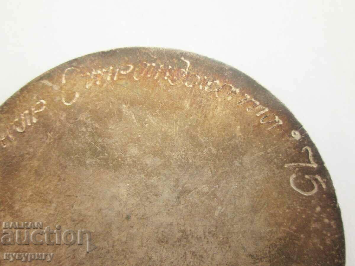 Παράδοση Παλιό μετάλλιο πυγμαχίας πλακέτα πυγμαχίας XXVI Τουρνουά Strandjata 1975 Παράδοση Παλιό μετάλλιο πυγμαχίας πλακέτα πυγμαχίας XXVI Τουρνουά Strandjata 1975