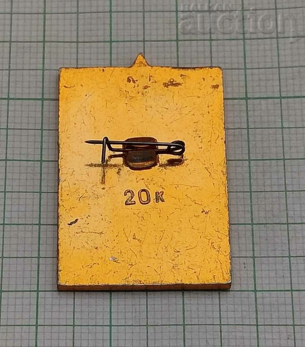 BELGOROD WW2 1943 USSR TANK BADGE with price 2.00 BGN | € 1.02