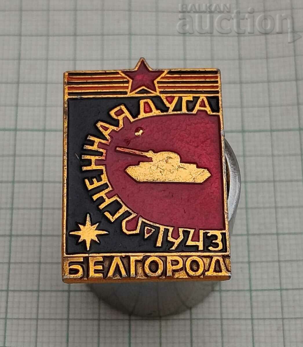 BELGOROD WW2 1943 INSIGNĂ DE TANK URSS