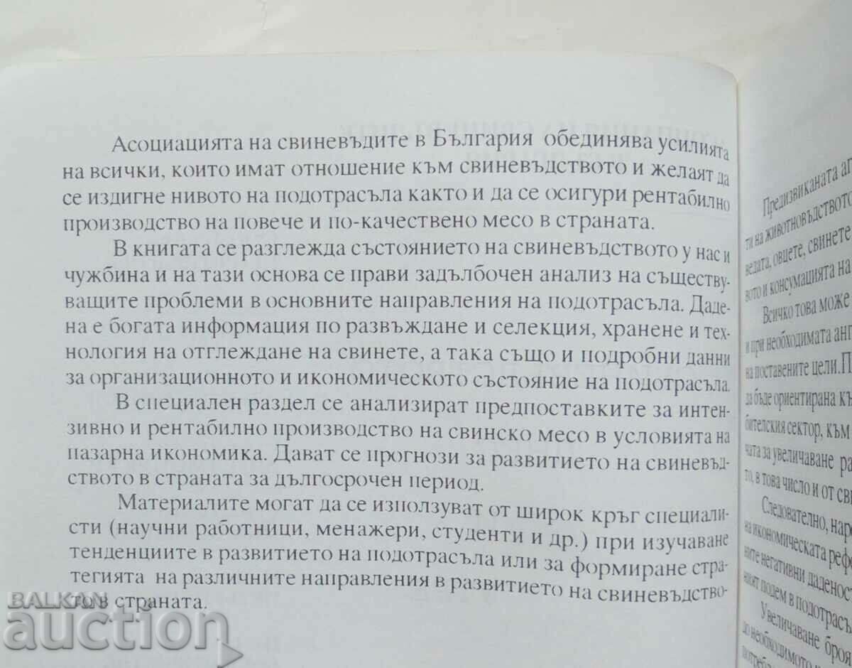 Аукцион Свиневъдството днес и утре - Пенчо Драгоев и др. 1995 г. Аукцион Свиневъдството днес и утре - Пенчо Драгоев и др. 1995 г.