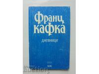 Ημερολόγια - Franz Kafka 1997 Annals XX αιώνας