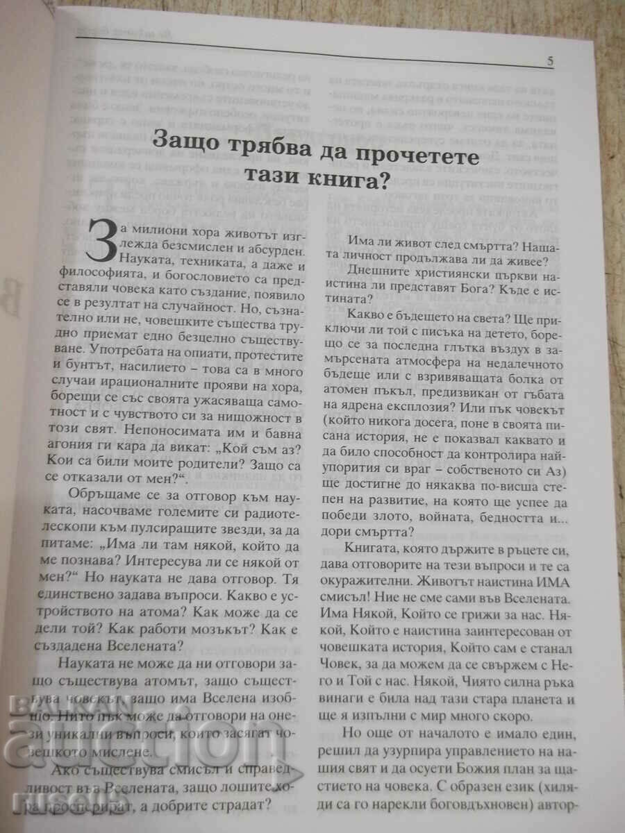 Book "The Great Controversy - Ellen White" - 448 pages - 1 with price 5.00 BGN | € 2.56