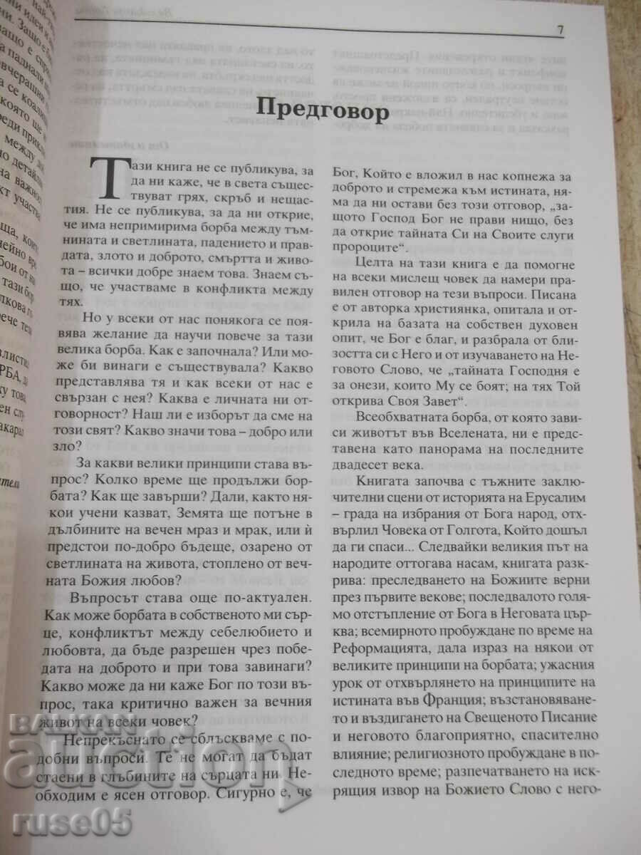 Auction  Book "The Great Controversy - Ellen White" - 448 pages - 1