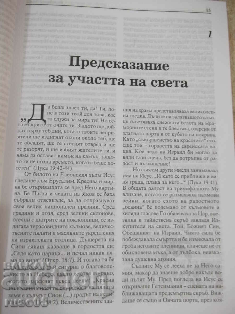 Book "The Great Controversy - Ellen White" - 448 pages - 1 - 5