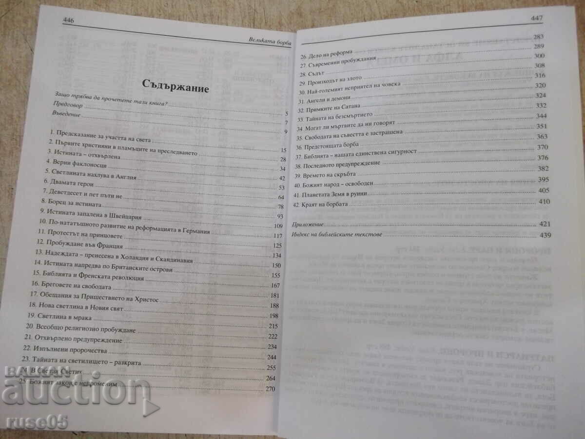 Book "The Great Controversy - Ellen White" - 448 pages - 1 - 6