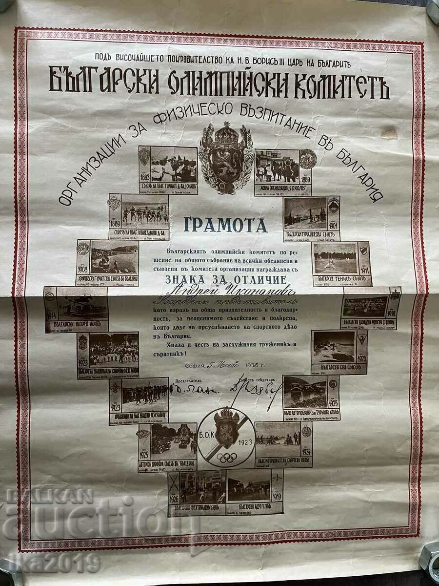 Ултра рядък царски награден Олимпийски знак с оригинален док с цена 3699.00 лв. | € 1891.27 Ултра рядък царски награден Олимпийски знак с оригинален док с цена 3699.00 лв. | € 1891.27