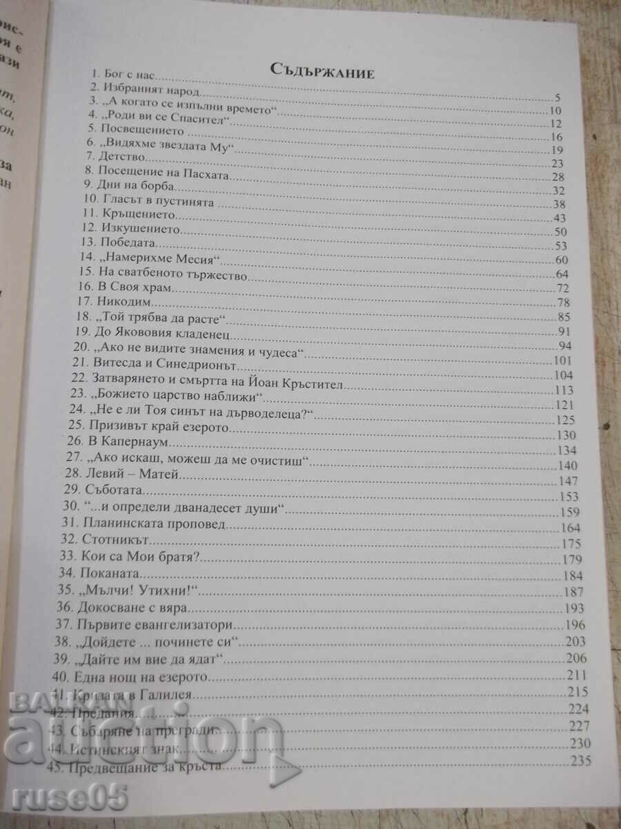 Book "The Life of Jesus Christ - E. Harmon" - 492 pages. with price 10.00 BGN | € 5.11 Book "The Life of Jesus Christ - E. Harmon" - 492 pages. with price 10.00 BGN | € 5.11