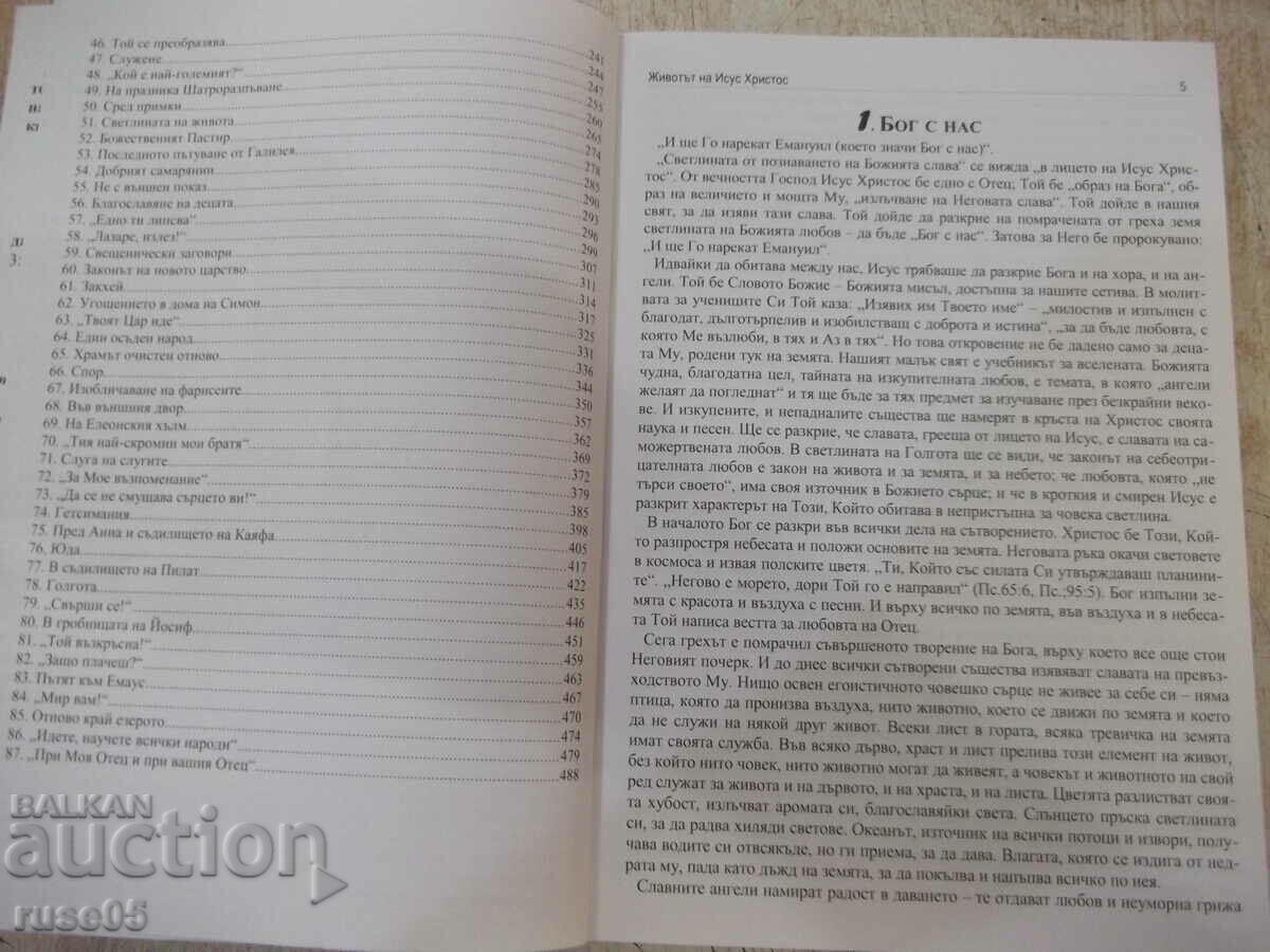Auction Book "The Life of Jesus Christ - E. Harmon" - 492 pages. Auction Book "The Life of Jesus Christ - E. Harmon" - 492 pages.