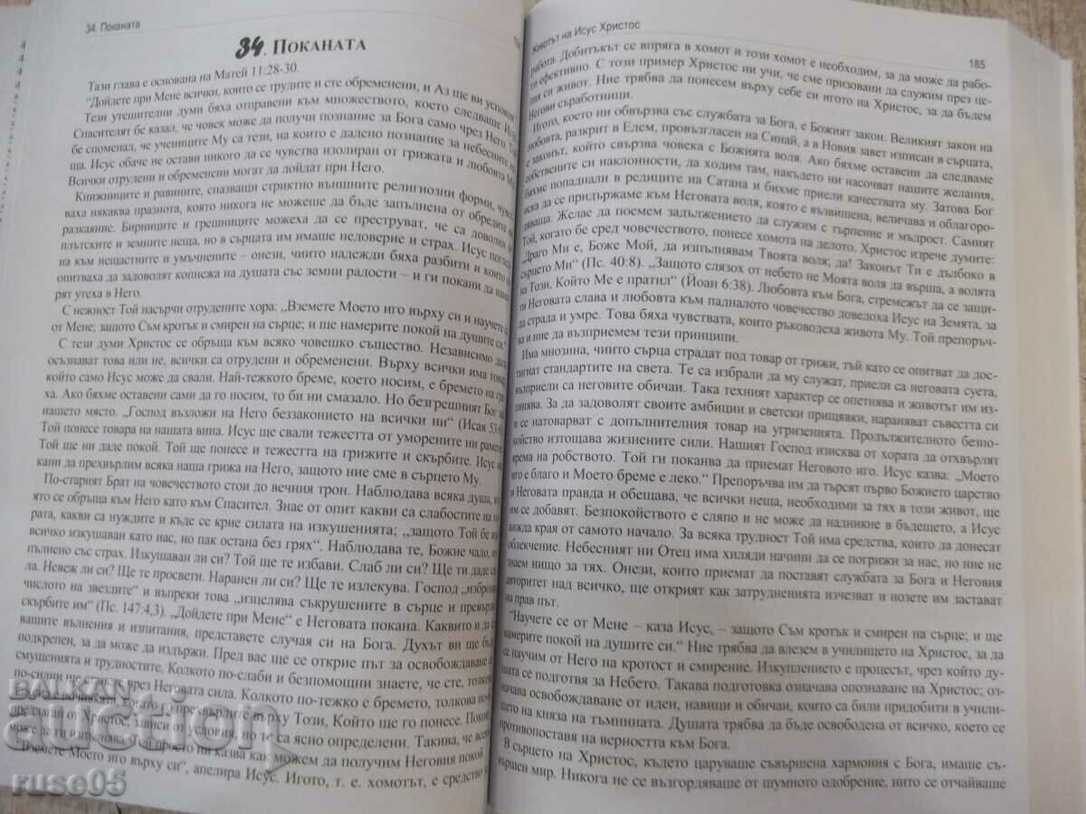 Delivery of Book "The Life of Jesus Christ - E. Harmon" - 492 pages. Delivery of Book "The Life of Jesus Christ - E. Harmon" - 492 pages.